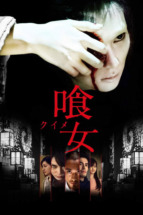 真四谷怪谈