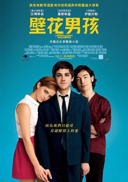 壁花少年