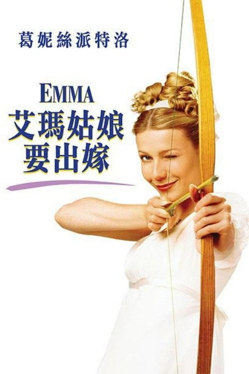 艾玛