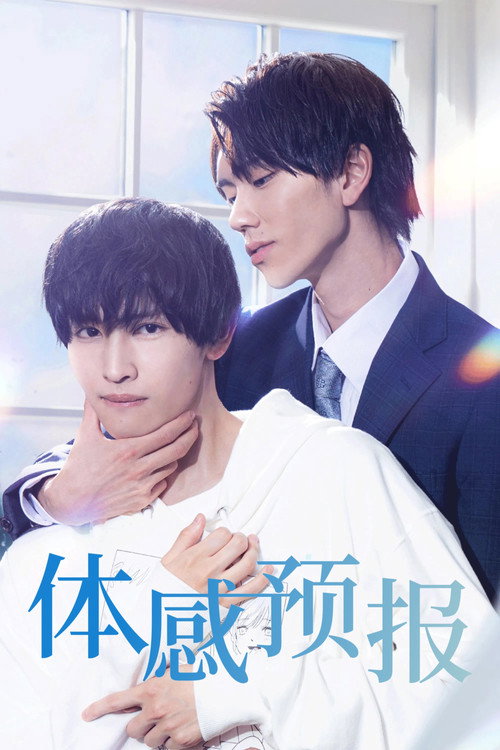 体感预报
