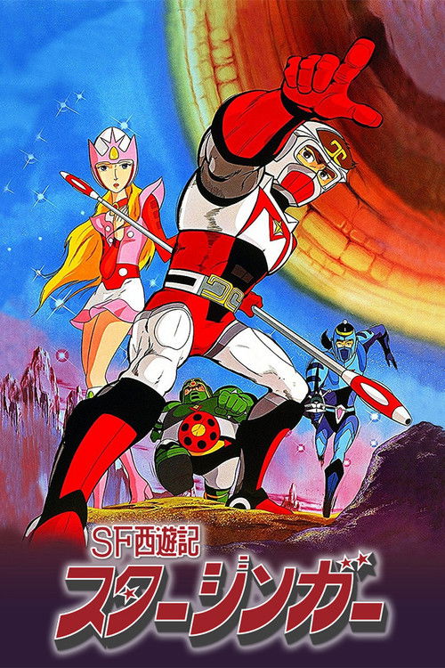 太空西游记