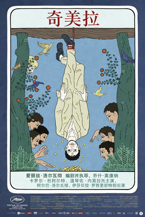 奇美拉