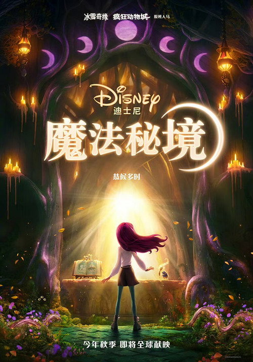 魔法秘境