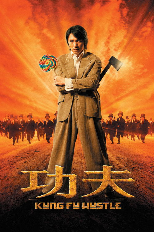 功夫