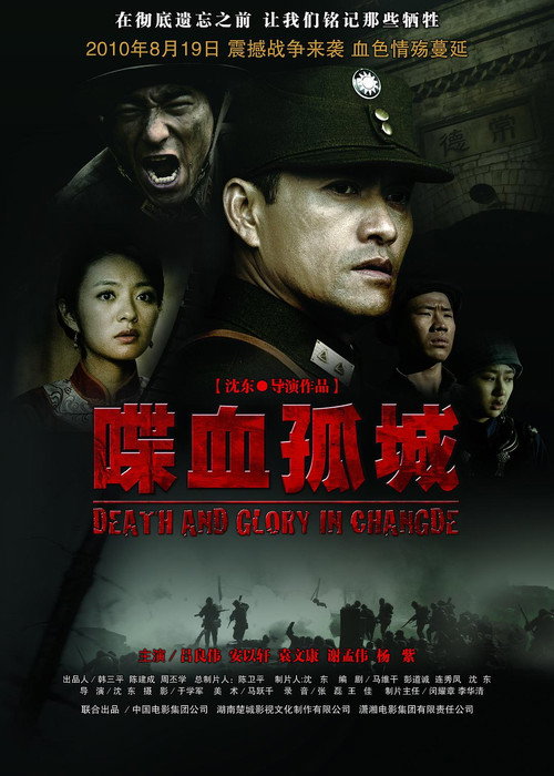 喋血孤城