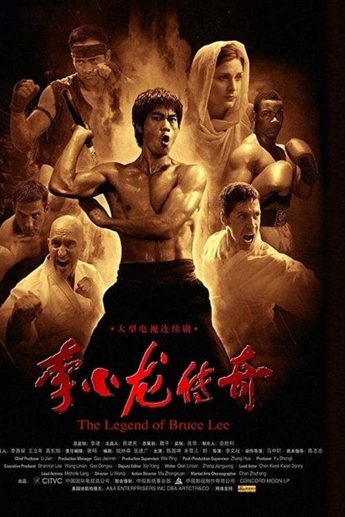 李小龙传奇