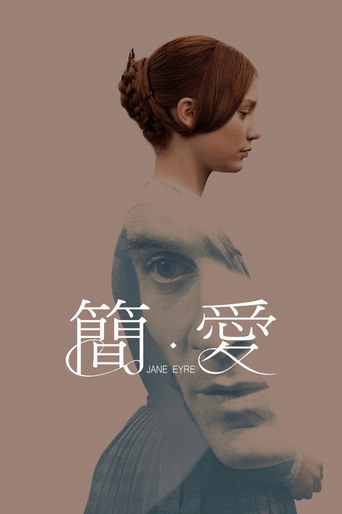 简爱