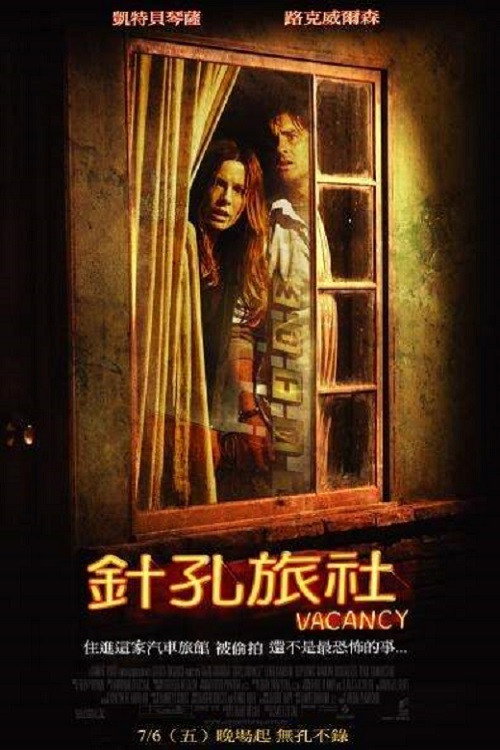 针孔旅馆