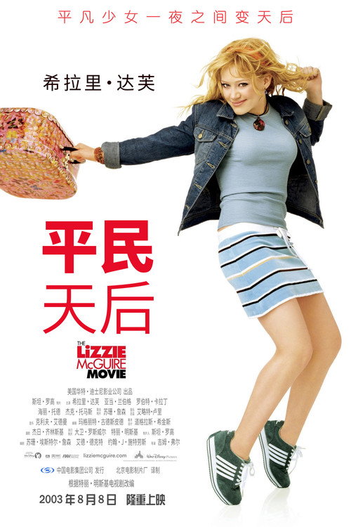 平民天后