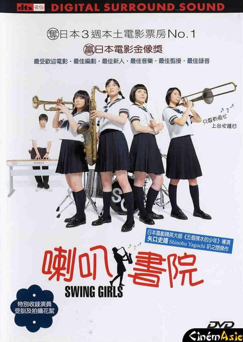 摇摆少女