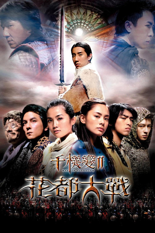千机变Ⅱ花都大战