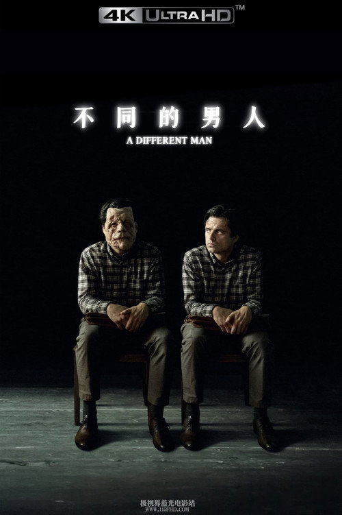 不同的男人