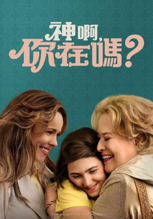 上帝在吗?我是玛格丽特