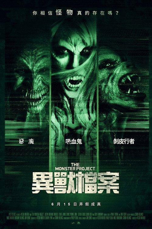 怪物计划