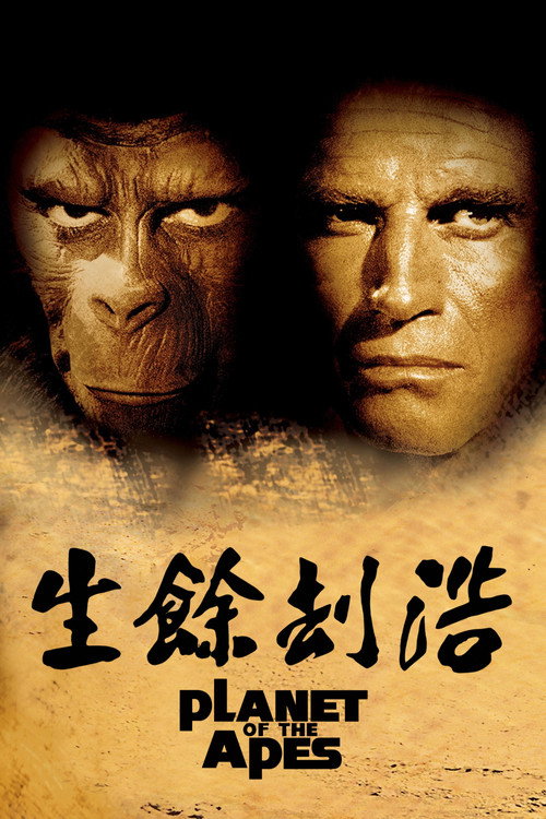 人猿星球