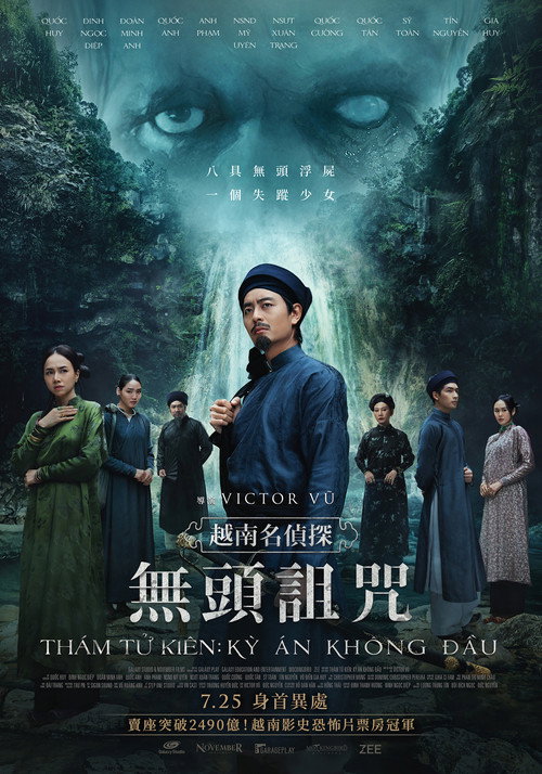 越南名侦探:无头诅咒