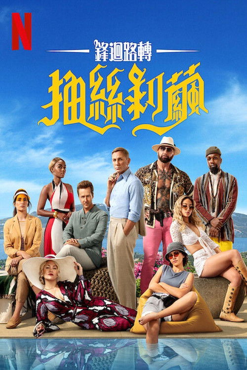 利刃出鞘2:抽丝剥茧