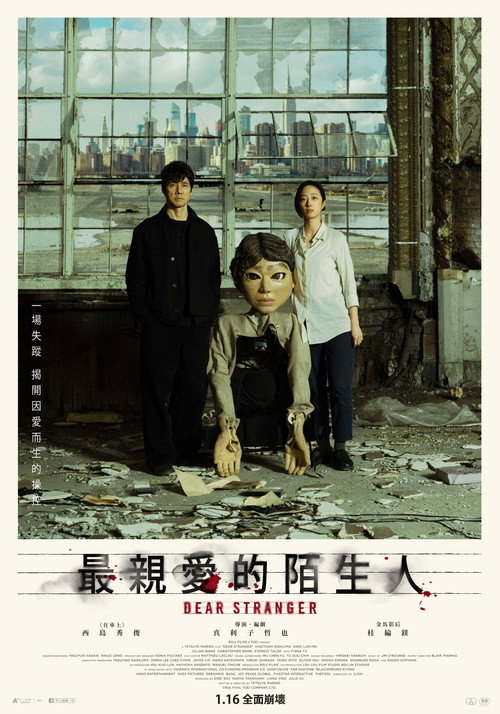 亲爱的陌生人