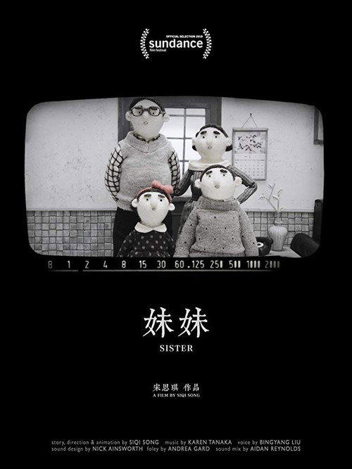 妹妹