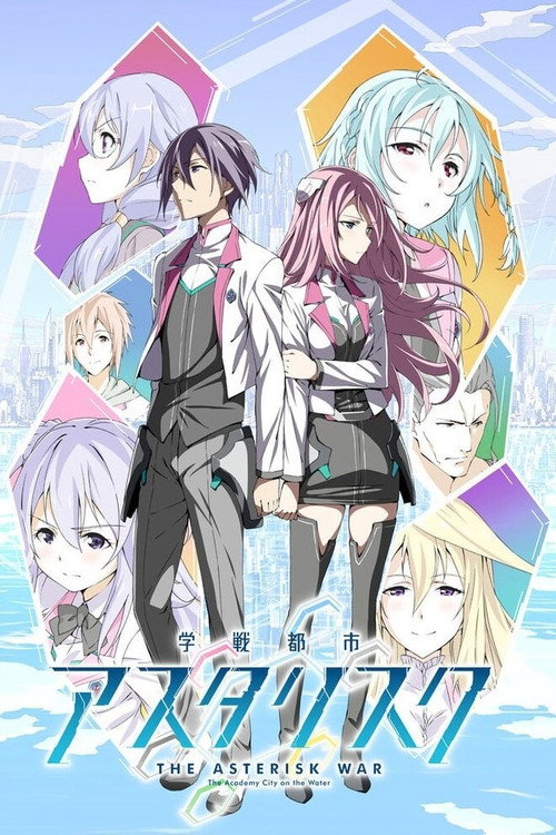 学战都市Asterisk