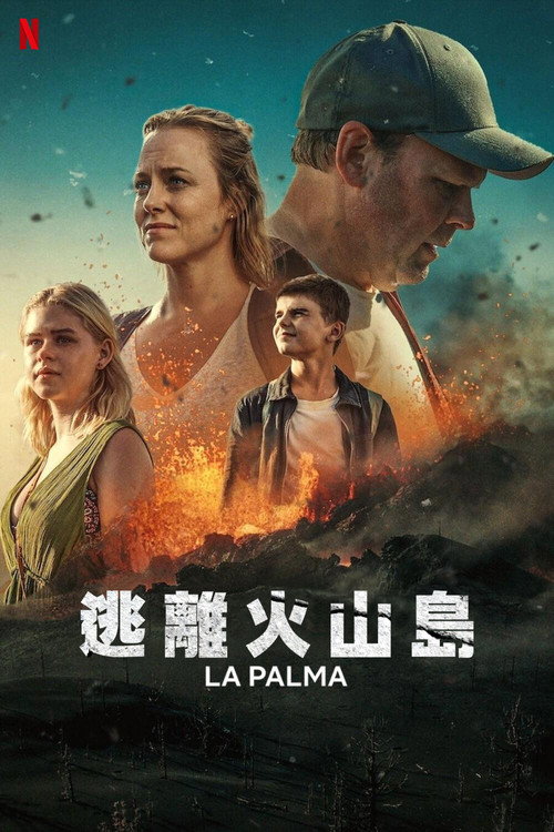 逃离火山岛