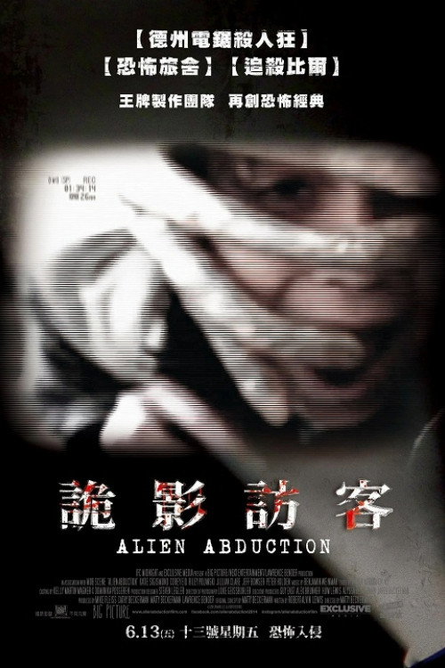 异星绑架