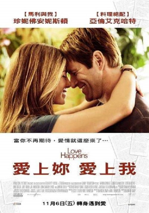 爱不胜防