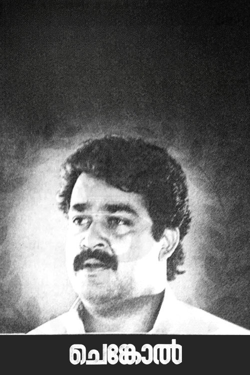 ചെങ്കോല്