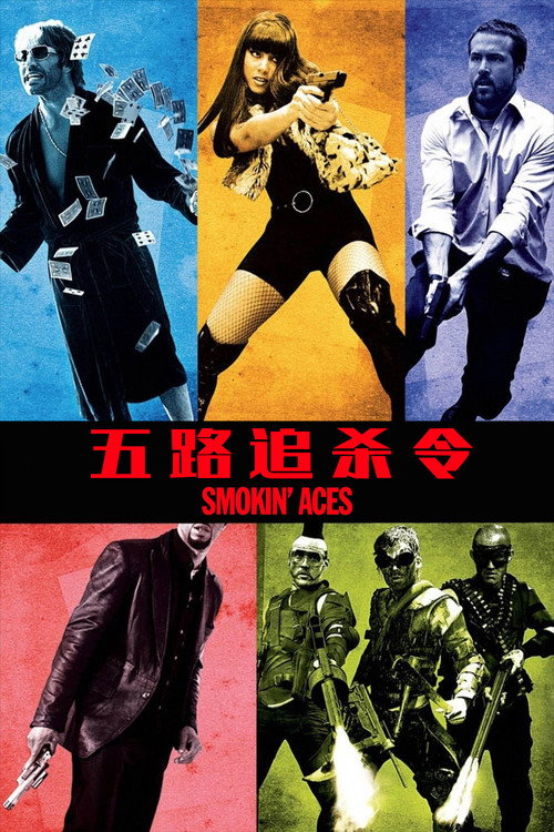 五路追杀令