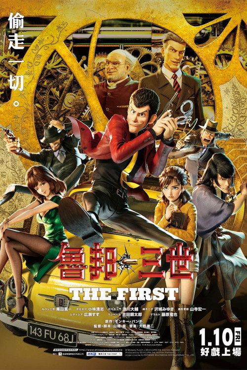 鲁邦三世:THE FIRST