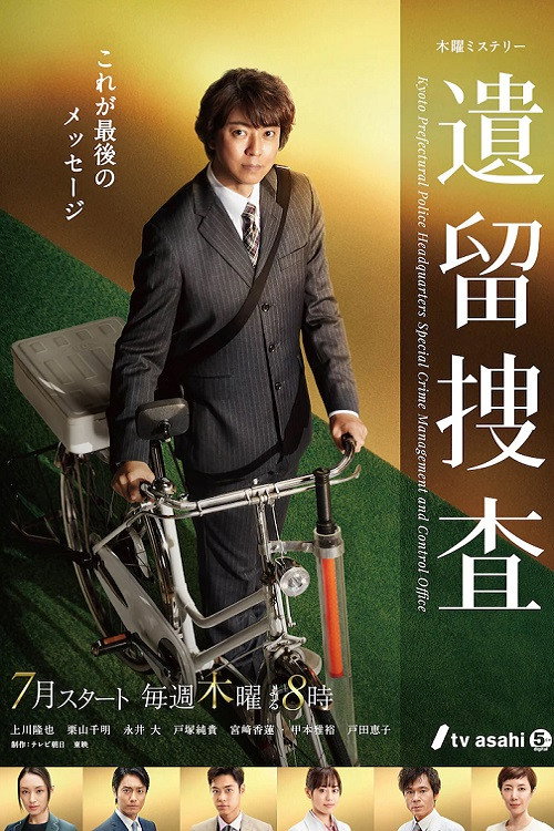 遗留搜查