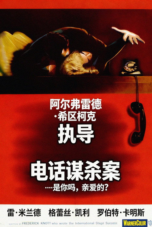 电话谋杀案