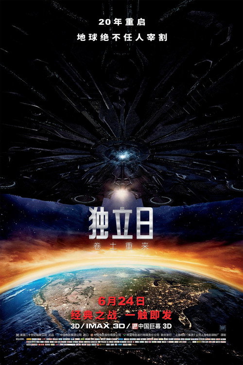 独立日2:卷土重来