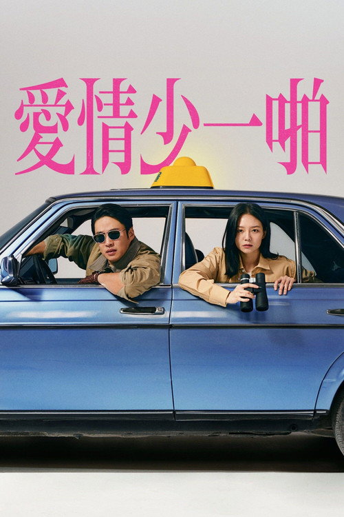 好久没做