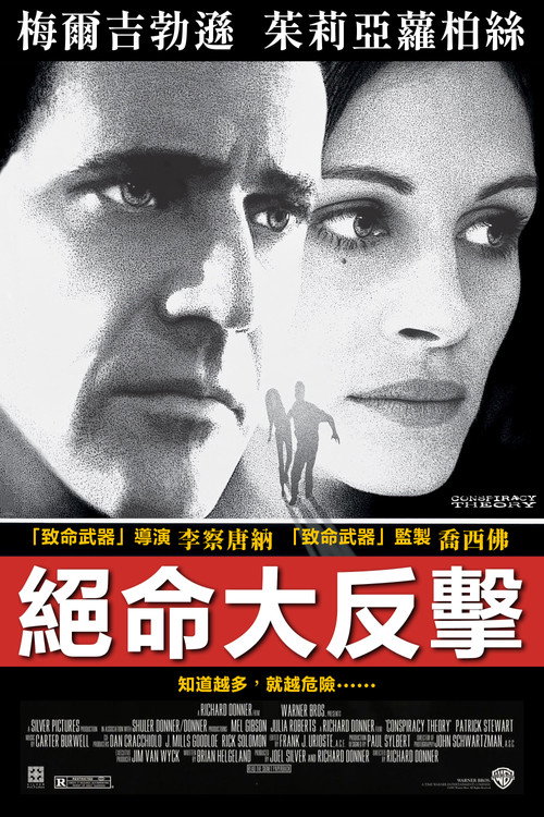 连锁阴谋
