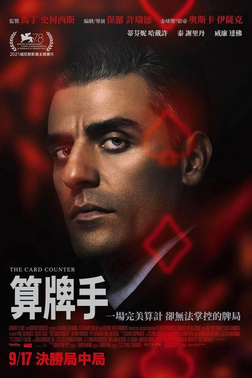 算牌人