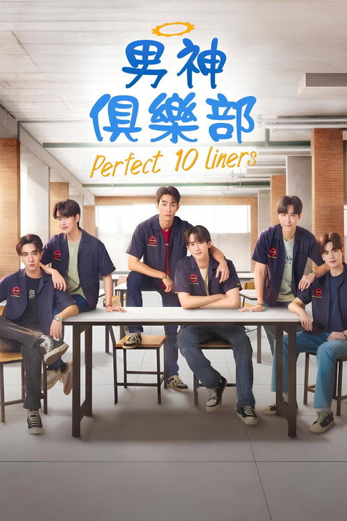 男神俱乐部