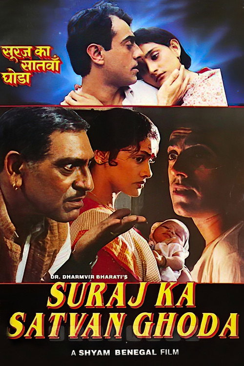 Suraj Ka Satvan Ghoda
