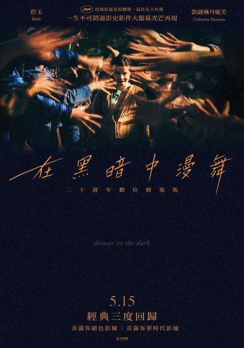 黑暗中的舞者