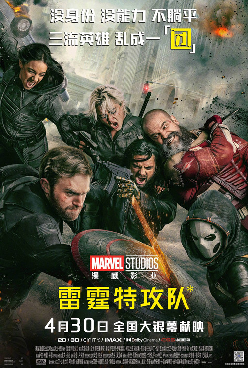 雷霆特攻队
