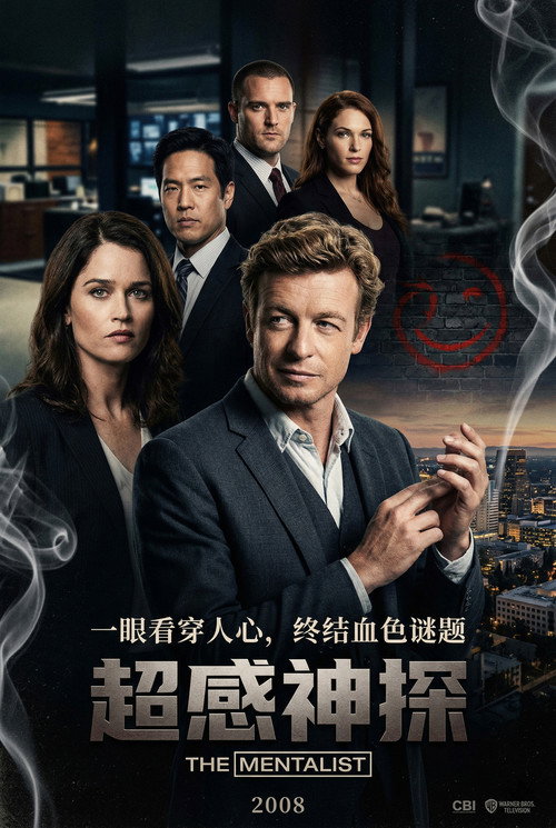 超感警探