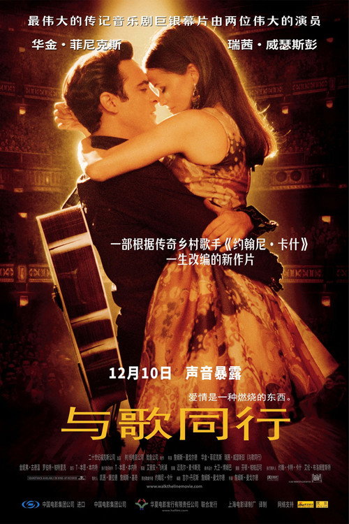 与歌同行