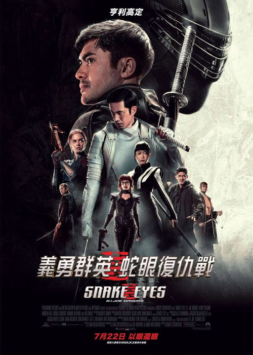 特种部队:蛇眼起源