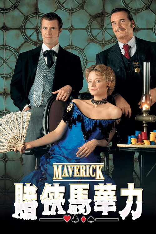 赌侠马华力