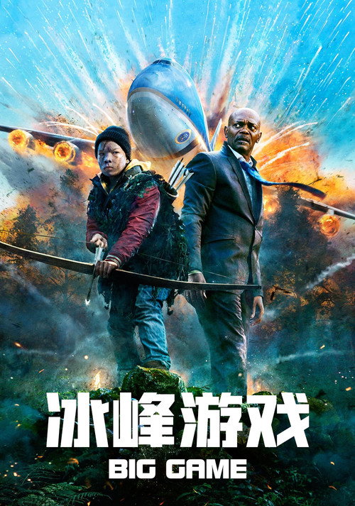 冰峰游戏