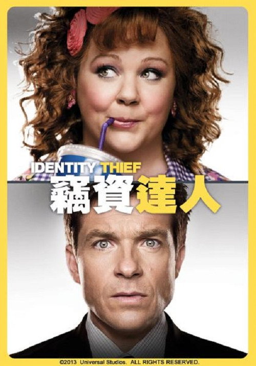 身份窃贼