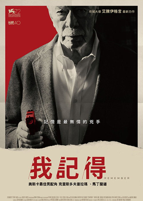 记住