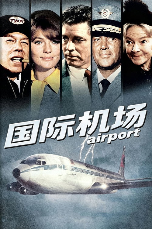国际机场