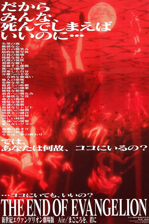 新世纪福音战士剧场版:Air / 真心为你