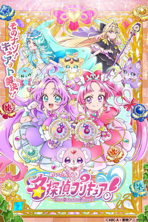 名侦探光之美少女!
